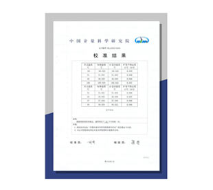 RCY-3G中國計量科學(xué)研究院-校準(zhǔn)證書